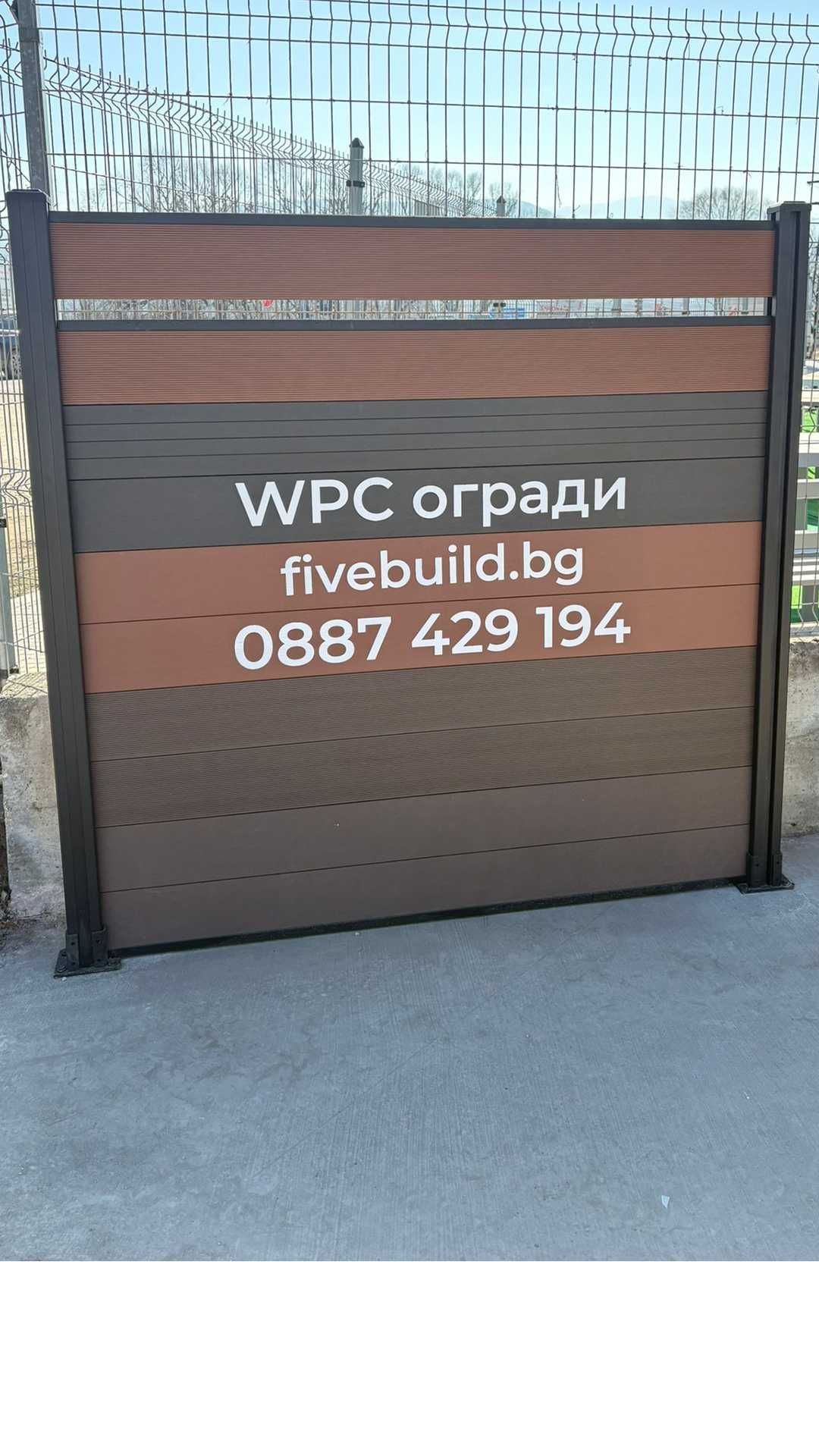 WPC Огради Цени директно от фабрика