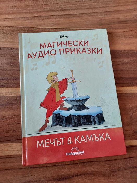 Магически аудио приказки