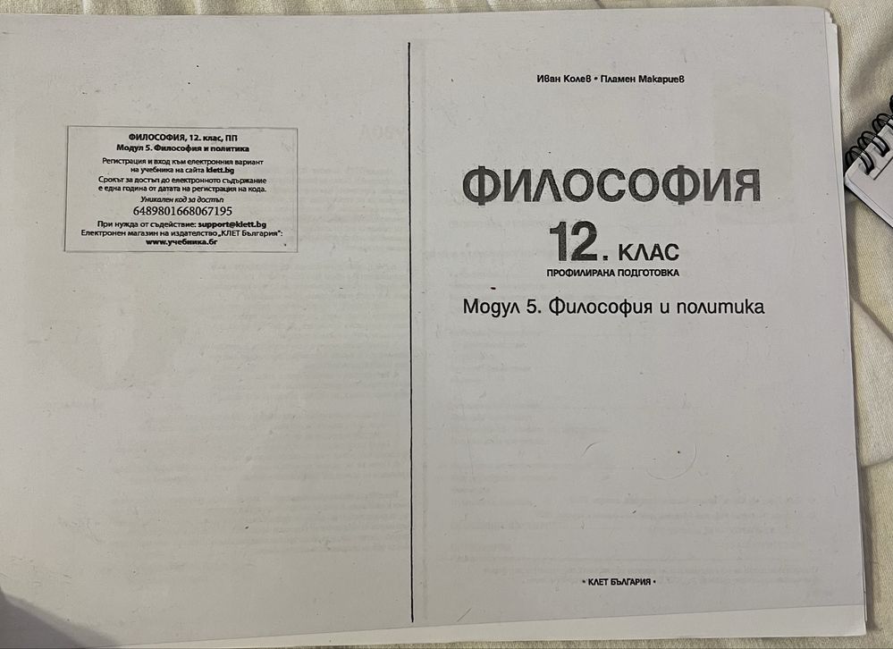 Учебници за 11 и 12 клас