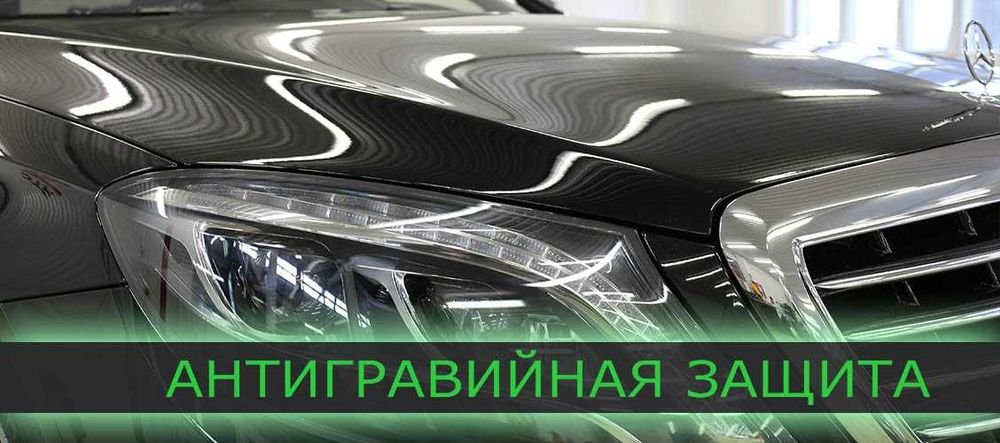 Ударопрочная антигравийная плёнка от царапин на кузов автомобиля