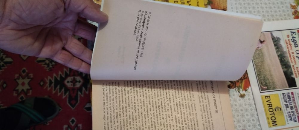 Лот Пчелар.вестник,списание ПЧЕЛАР,Календ. справ. Пчеларство,наръчник
