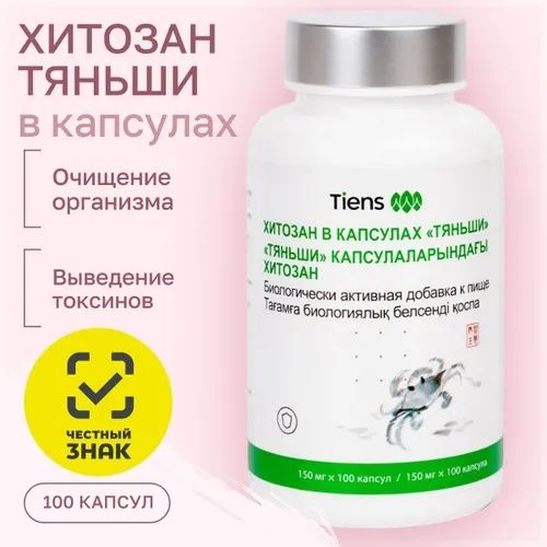 Хитозан Тяньши в капсулах