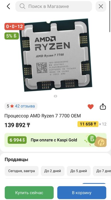 процессор AMD Ryzen 7 7700