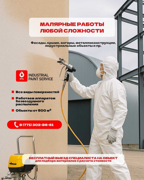 Покраска и гидроочистка | Малярная бригада от 500 м² Wagner, Керхер