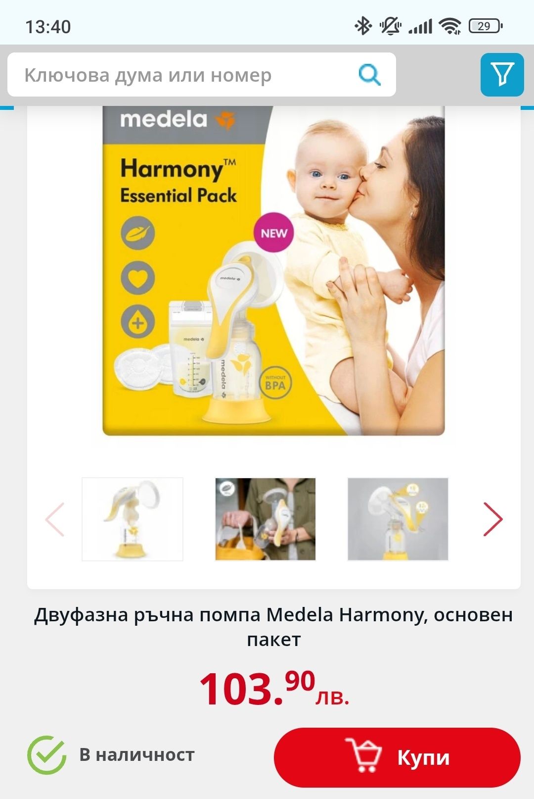 Помпа за кърма Медела