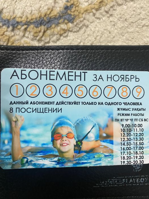 Абономент на 8помищении