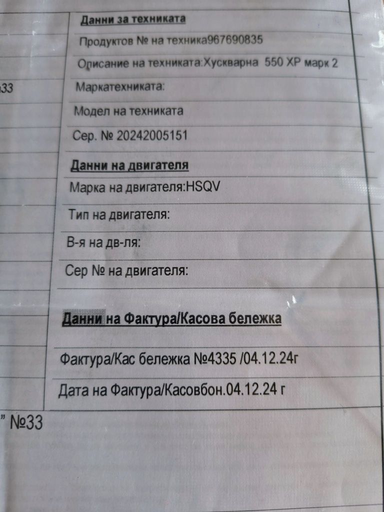 husqvarna 550 XP mark 2 Промо цена