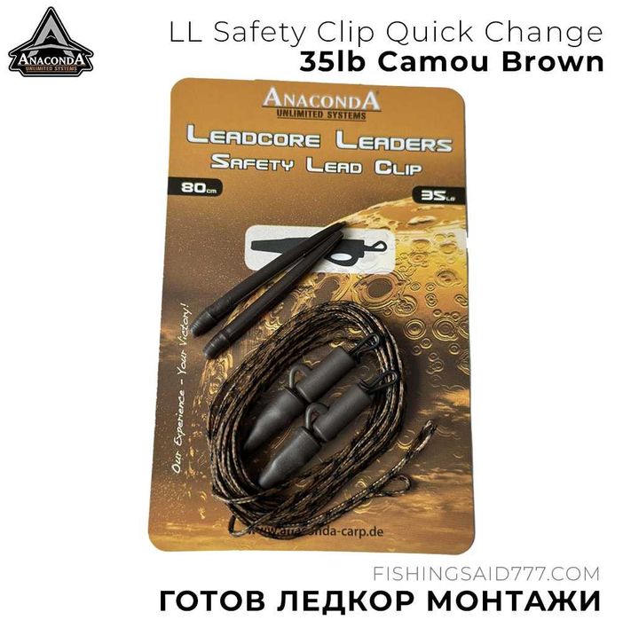 Готов ледкор монтаж ANACONDA LL Safety Clip Quick Change 35lb