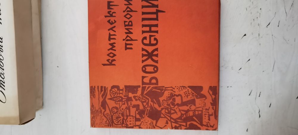 Лот стари прибори за хранене.