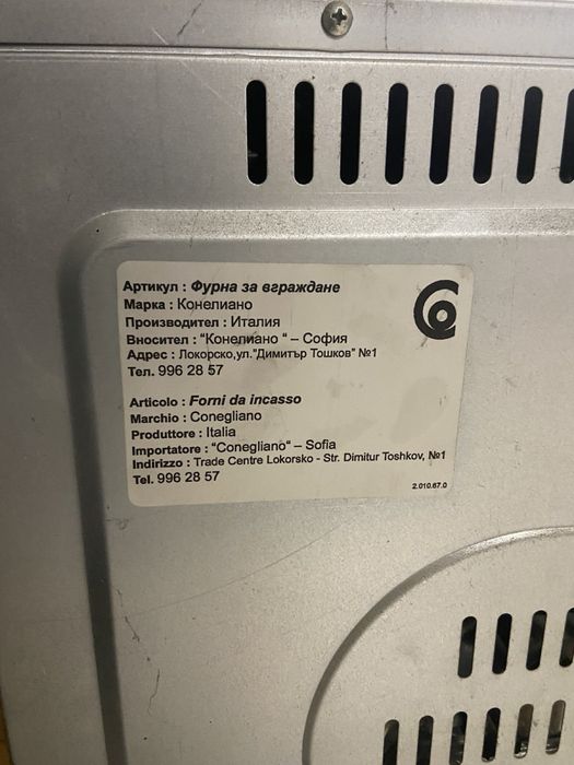 Фурна и котлон за вграждане Conegliano