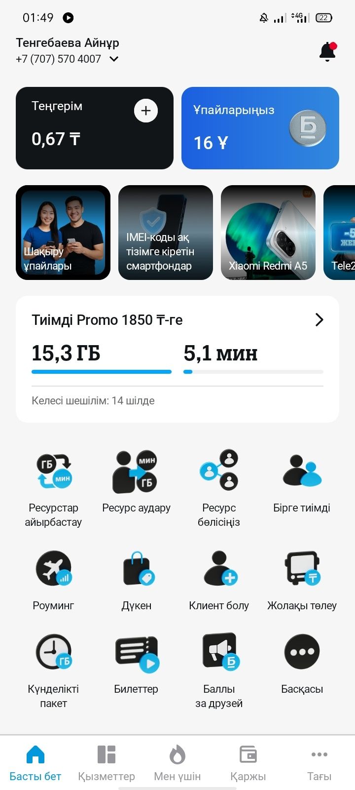 Гигабайт на теле2