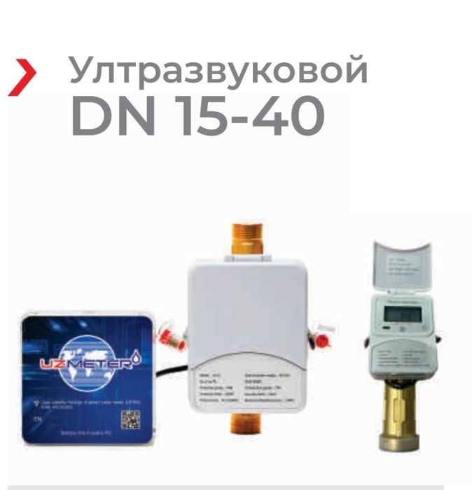 Uzmeter Ultratovushli suv hisoblagichlar 15-200 DN suv schotchik