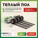 Теплый пол «Русское Тепло»