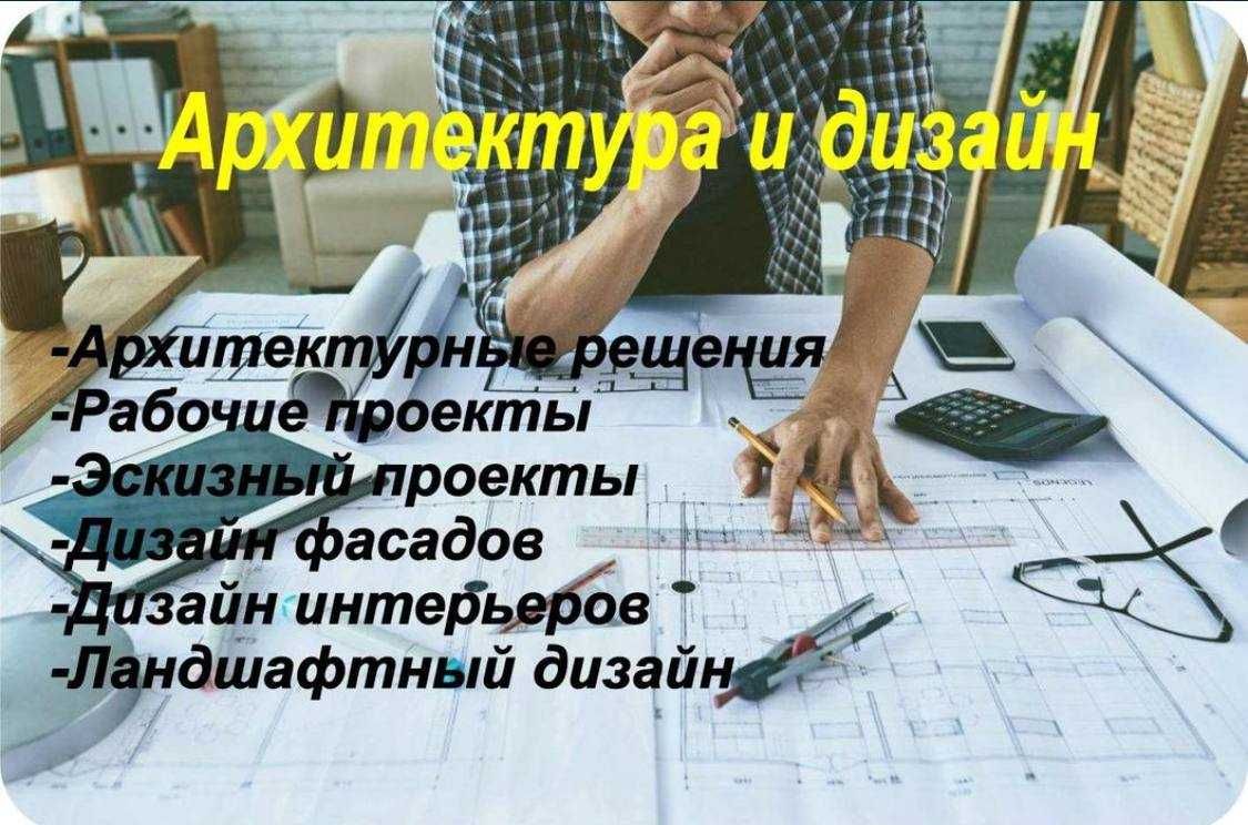 ِArxitektor, Архитекторные услуги, Дизайнер, Конструктор, Сметчик