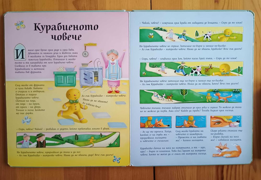 Детски книжки с приказки