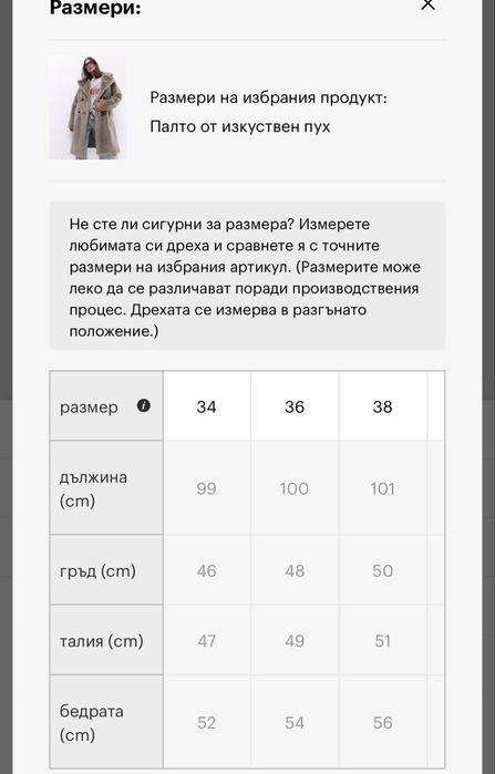 Дамско палто от изкуствен пух