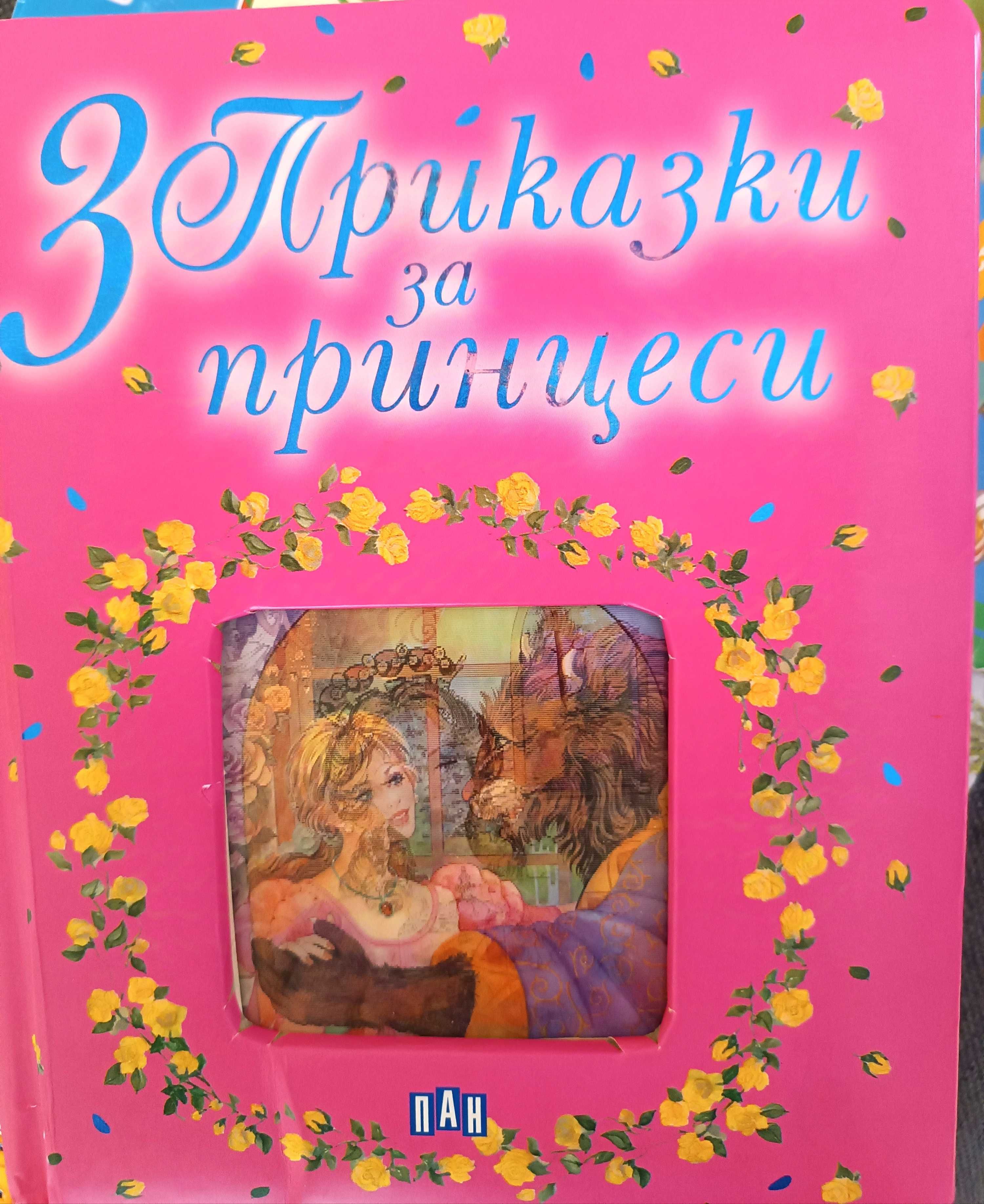Лот детски книжки