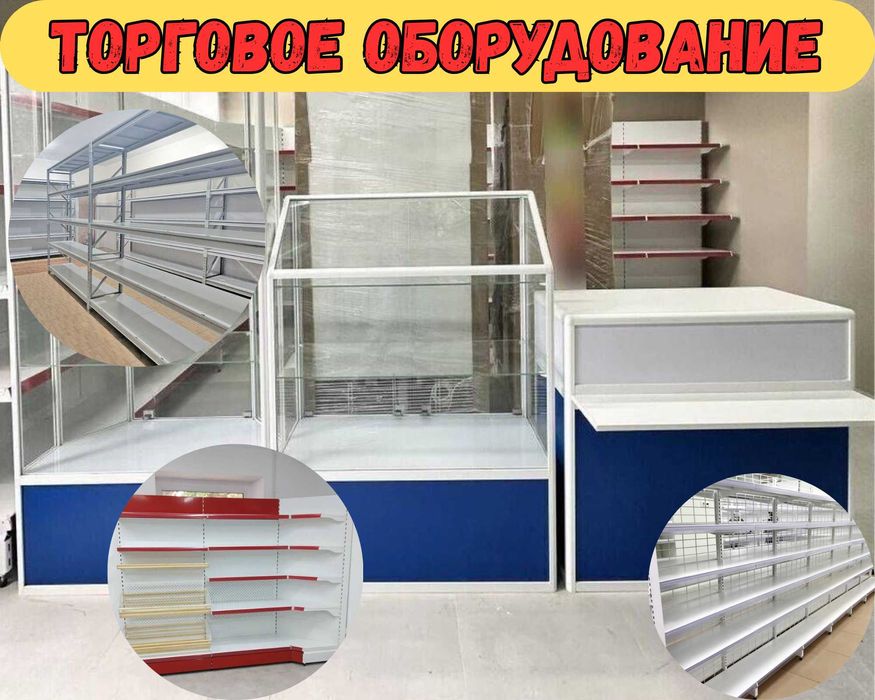Торговое оборудование для магазина, стеллаж, прилавок витрина alto