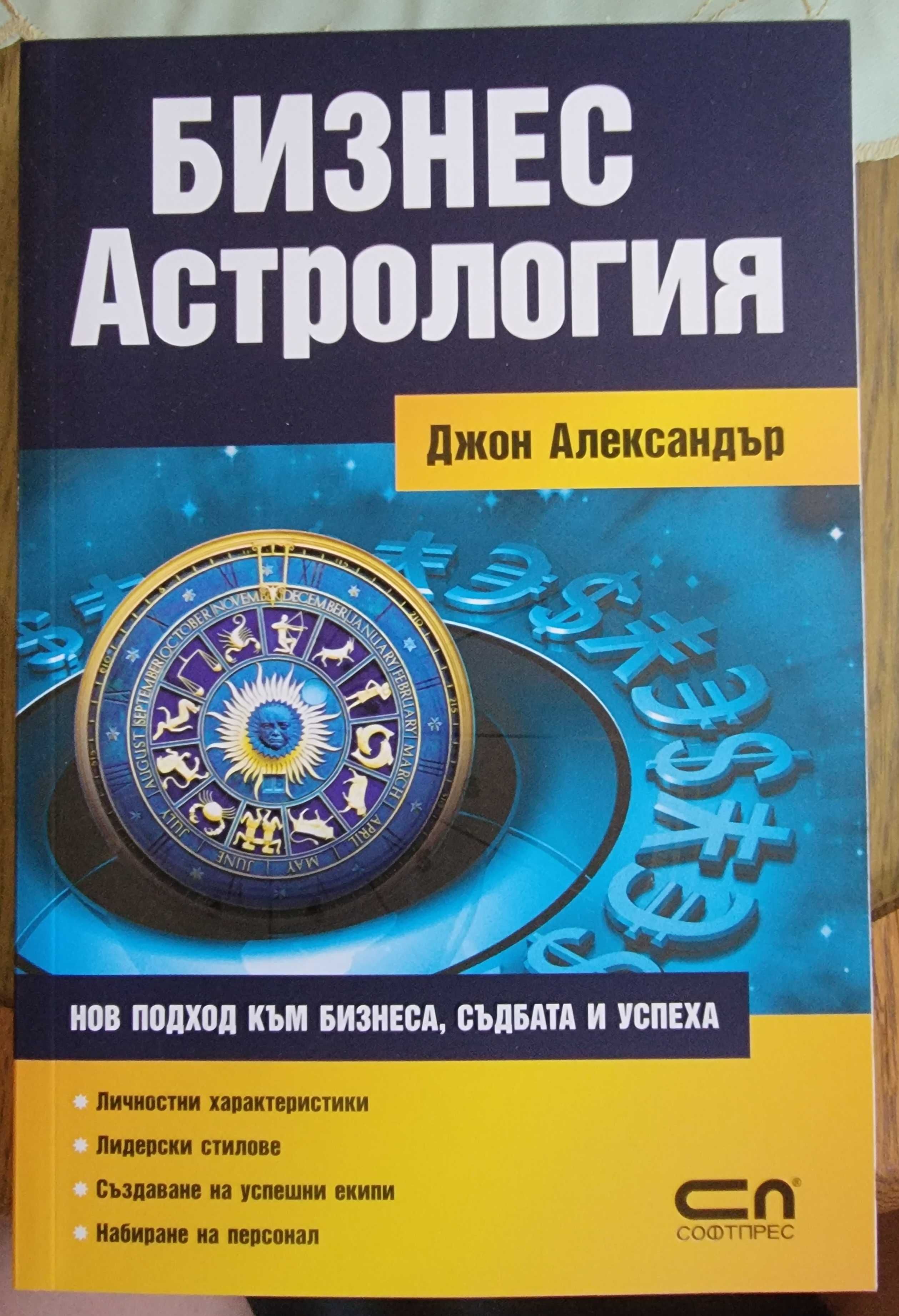 Бизнес астрология