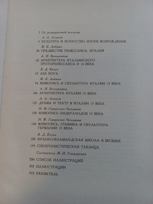 История Искусств книга