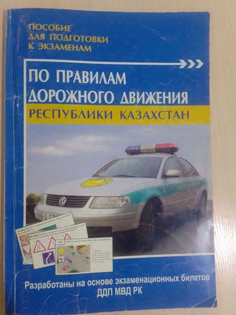 Книга правил дорожного движения 2 шт