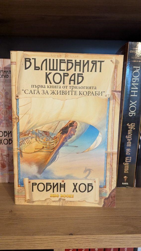 Робин Хоб - всичко издадено