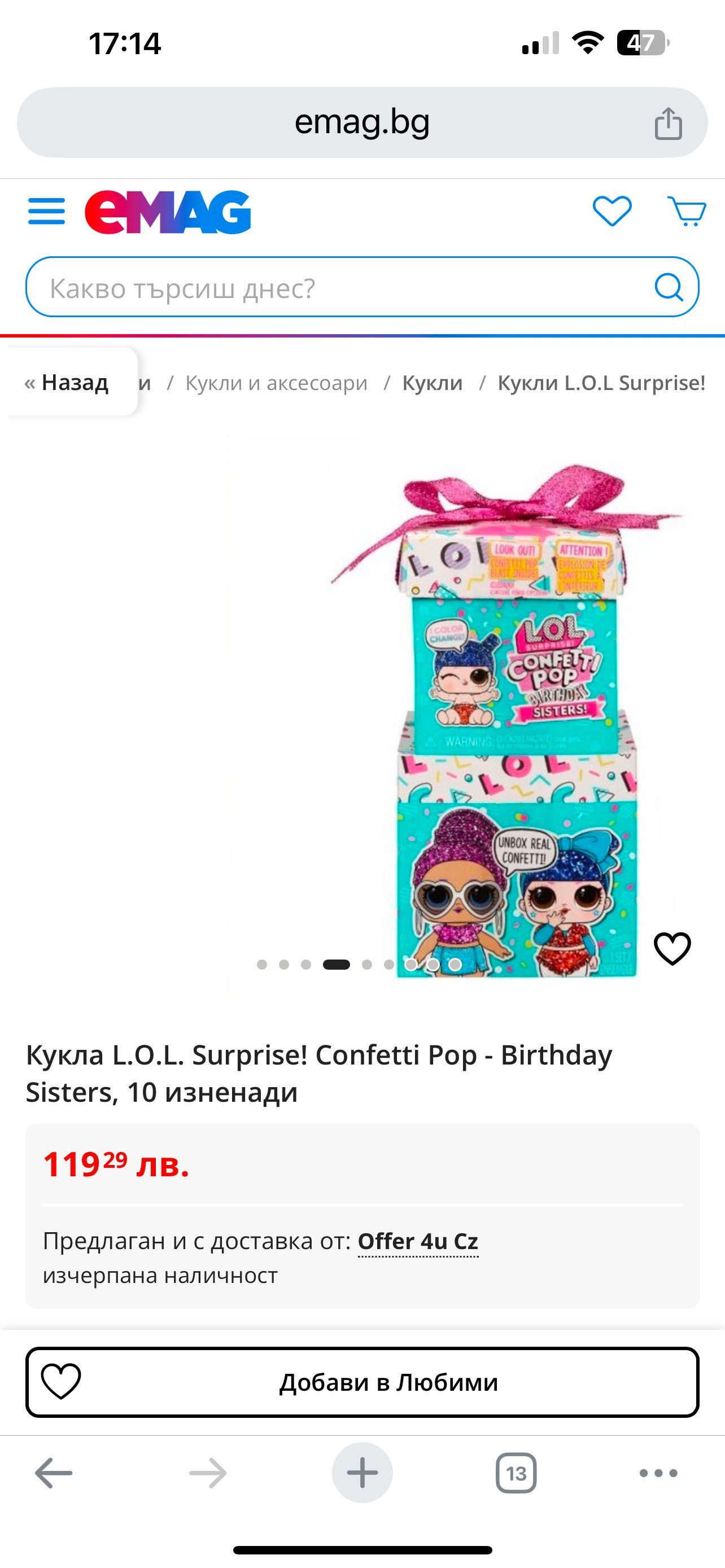 Кукла LOL Surprise
