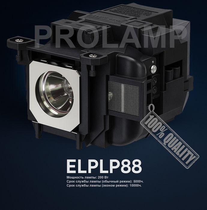 Лампы для проекторов Epson,Acer,Benq и ТД.