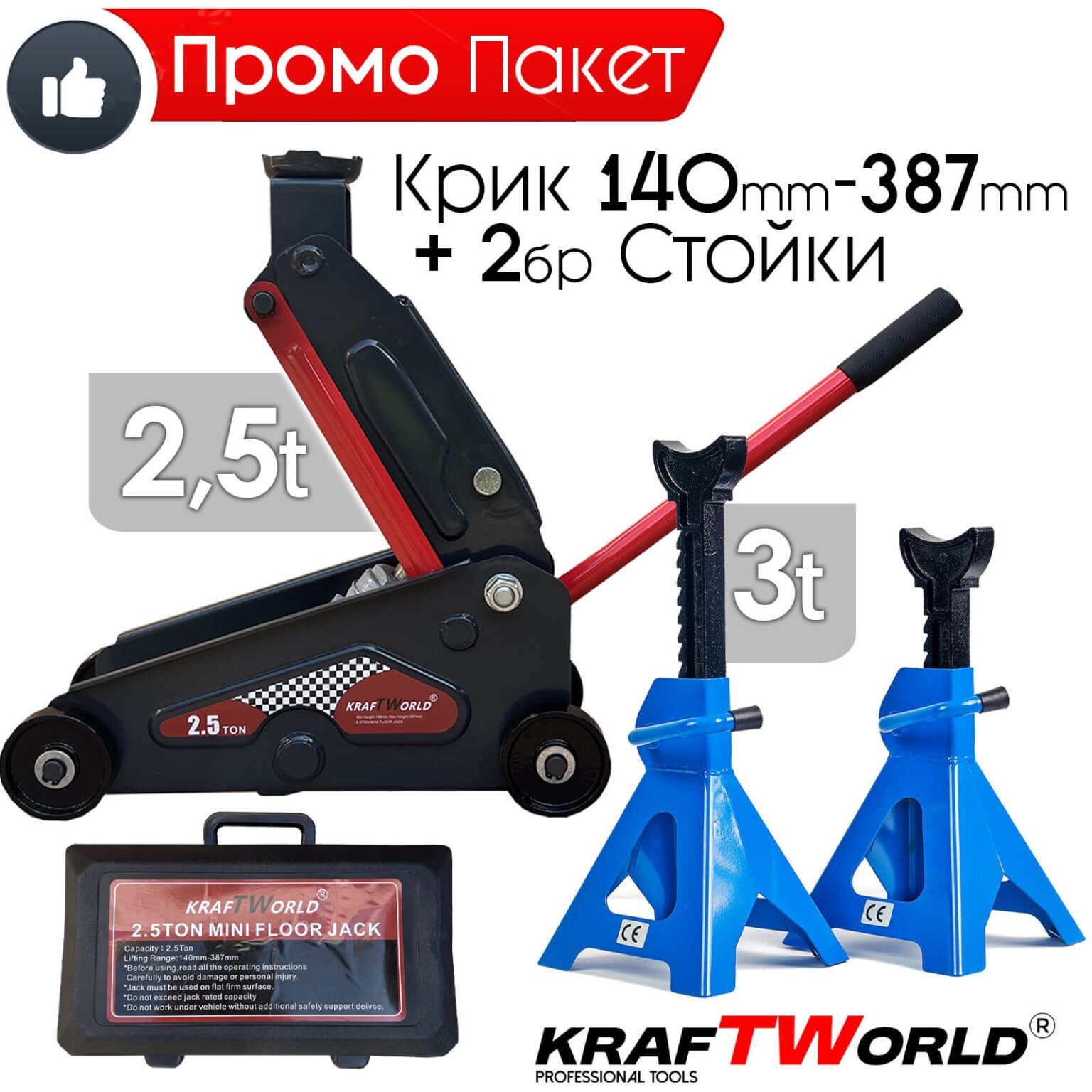 Професионален Комплект Крик 2,5т и 2бр Стойки 3т KraftWorld за кола,бу