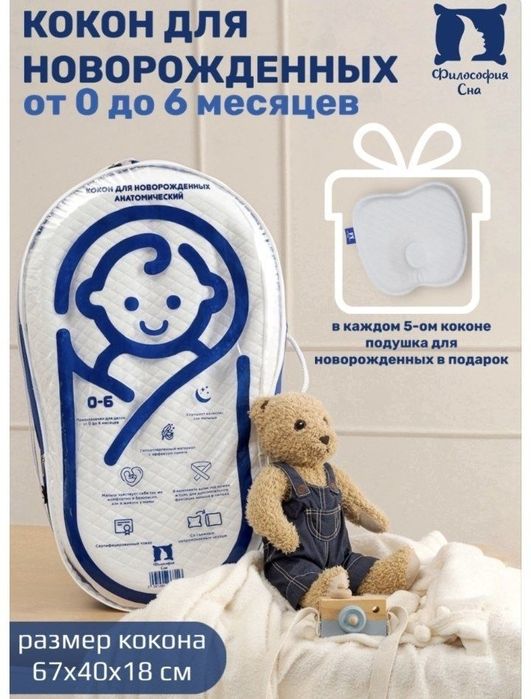 Кокон для новорожденных "Планета Сна"