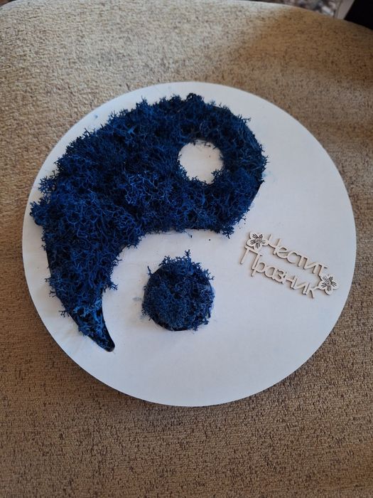 Ин и Ян кълбо със скандинавски мъх