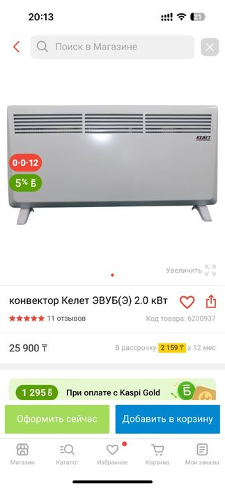 Продам Обогреватель Новый запаковонный Случайно заказали  две штуки !
