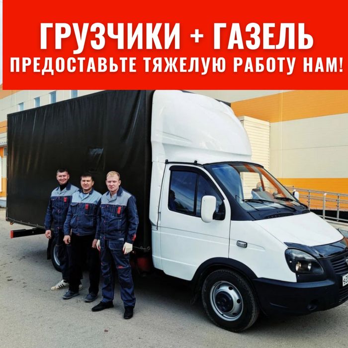 Услуги грузчиков в Усть-Каменогорске