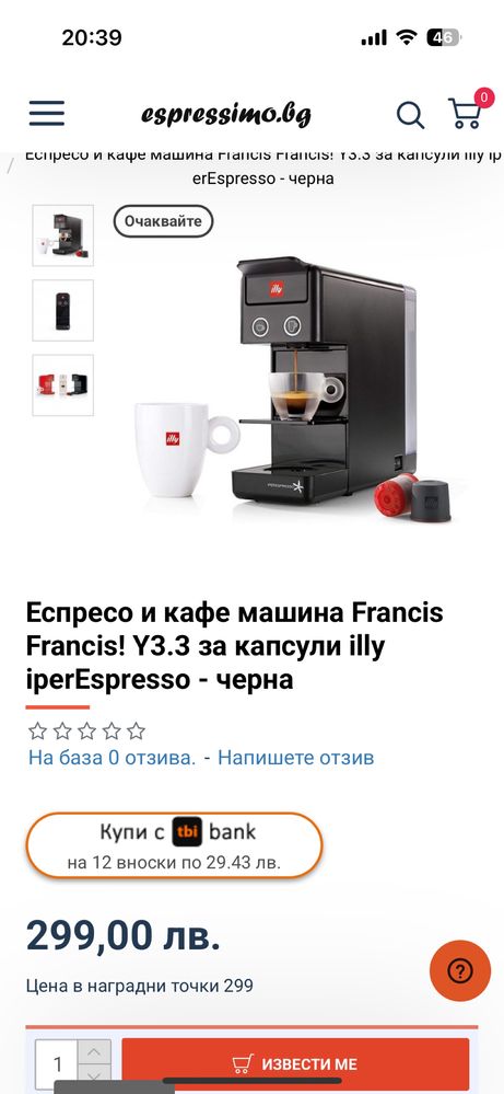 Чисто нова кафемашина с капсули illy Y3.3