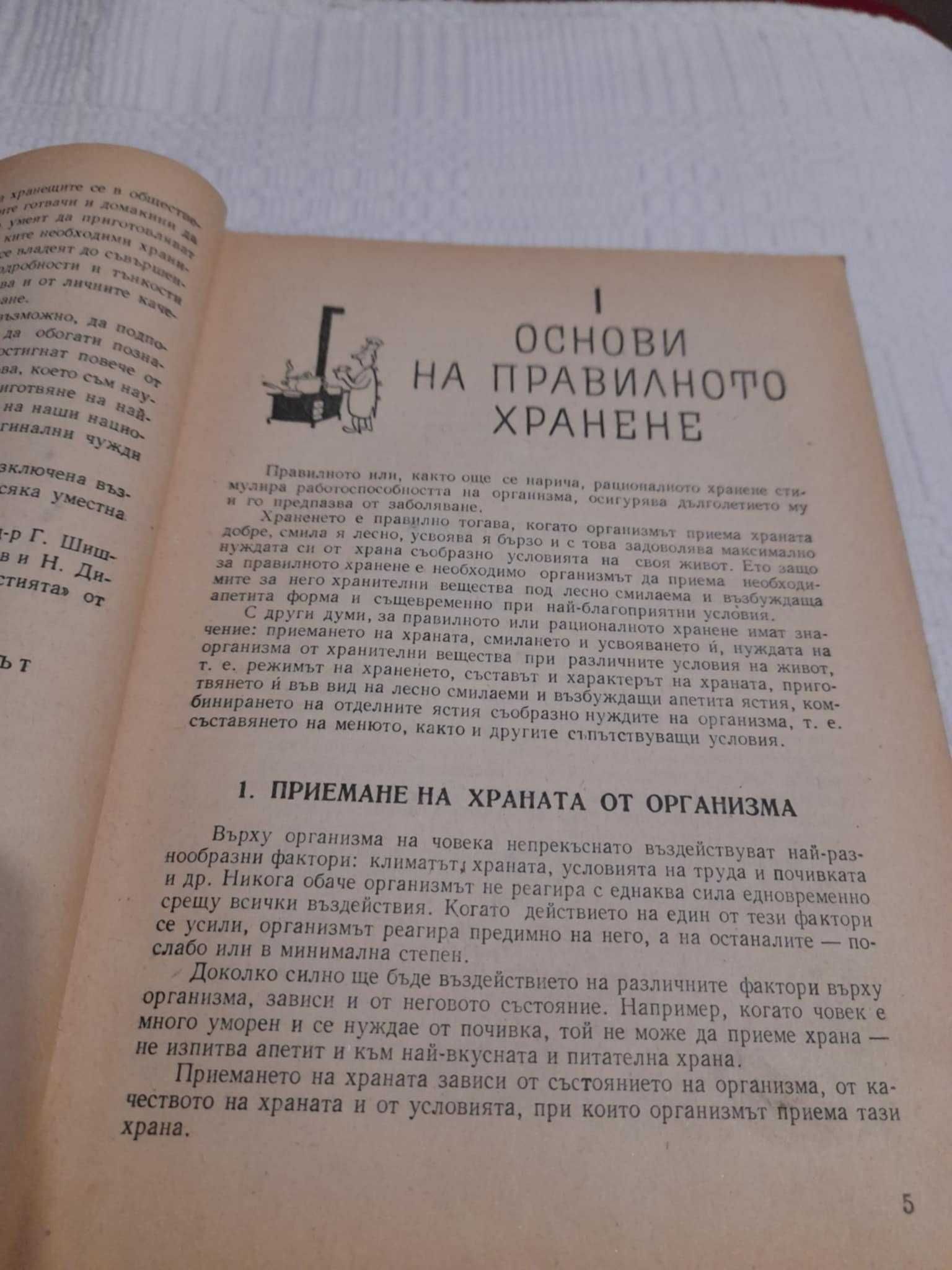 Стара книга Съвременна кухня 3000 рецепти - Нацко Сотиров 1959 г.
