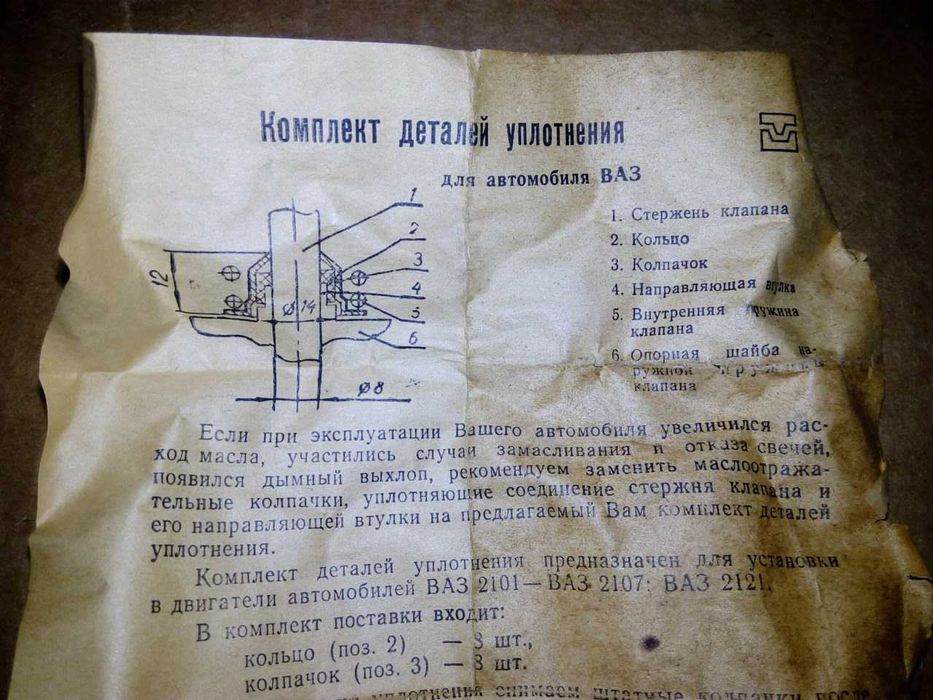комплект колпачков с кольцом для клапанов ВАЗ 2101-07