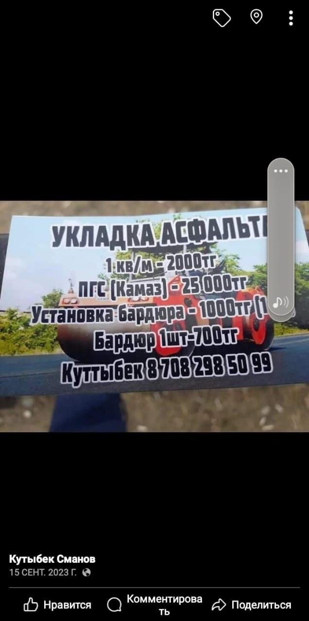 Укладка асфальта