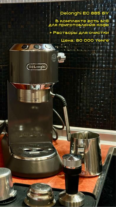 Кофемашина DeLonghi EC 885 GY