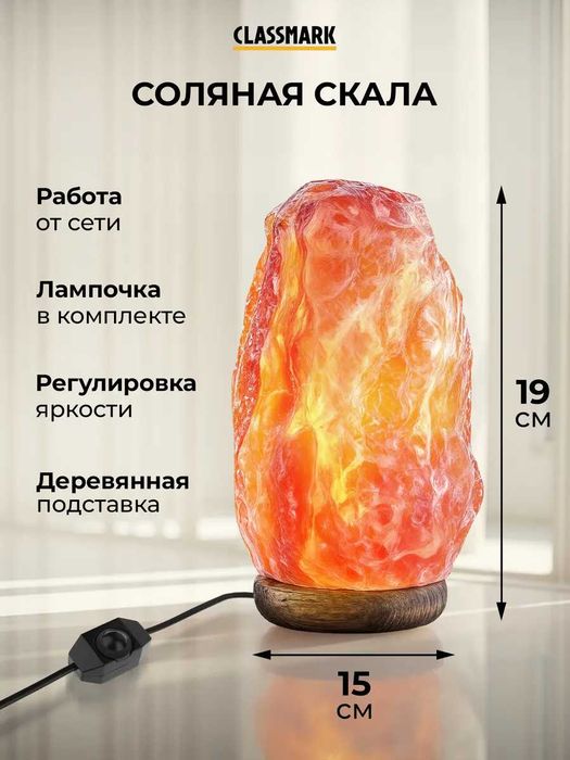 Лампа-ночник из натуральной гималайской соли Classmark (2-3 кг)