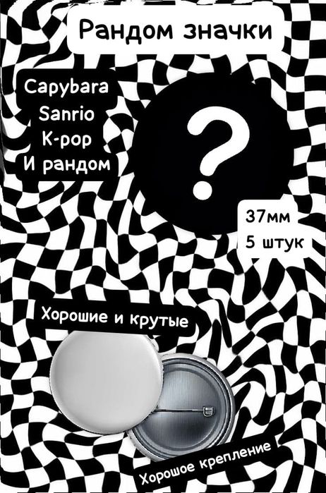 Рандомные значки