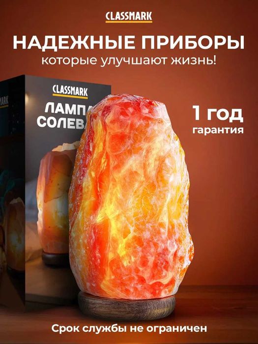 Лампа-ночник из натуральной гималайской соли Classmark (2-3 кг)