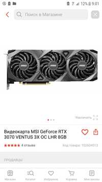 Видеокарта msi rtx 3070 ventus 3x