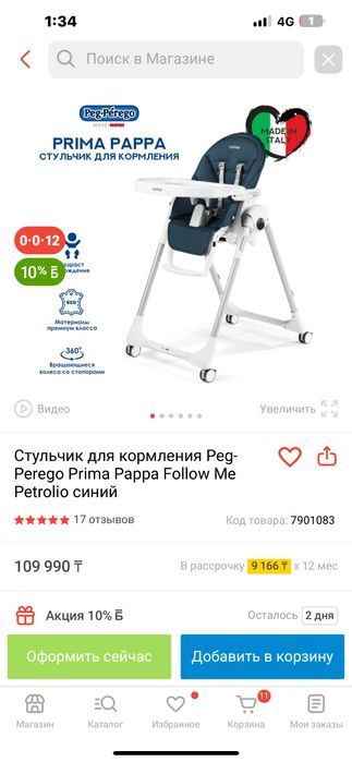 Стульчик для кормлерия Peg Perego