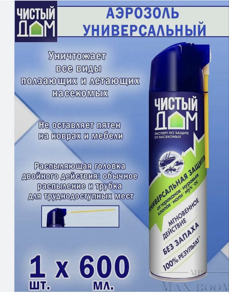 Чистый дом дихлофос от всех видов насекомых