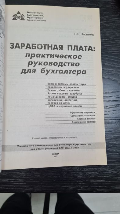 Бухгалтерский учет, Заработная плата