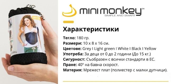 Слинг Minimonkey