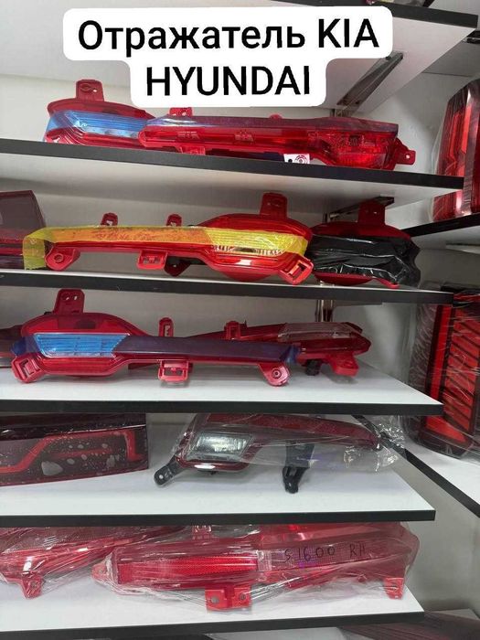 Задние фары Hyundai KIA