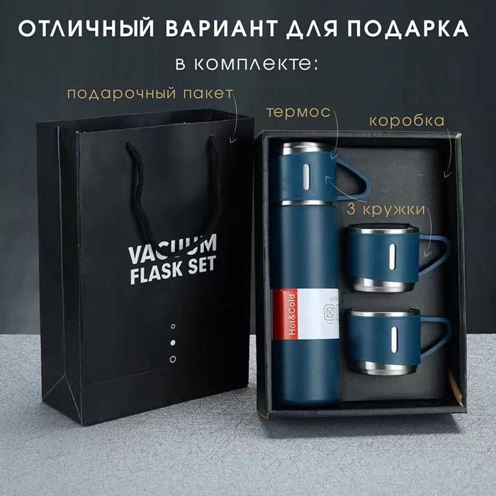 Подарочный набор термоса с кружками / Набор термос с тремя кружками