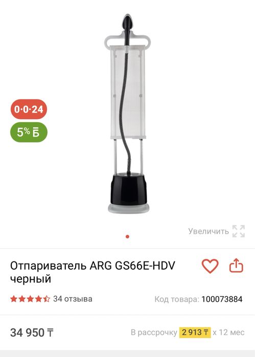 Отпариватель Утюг парогенератор ARG