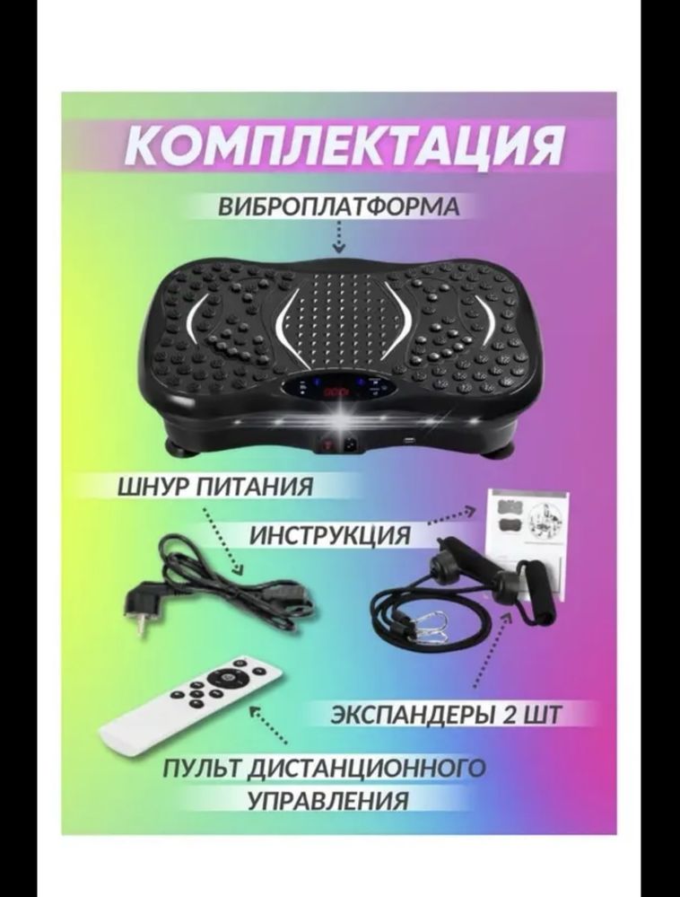 Виброплатформа для похудения